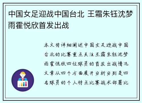 中国女足迎战中国台北 王霜朱钰沈梦雨霍悦欣首发出战