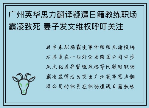 广州英华思力翻译疑遭日籍教练职场霸凌致死 妻子发文维权呼吁关注