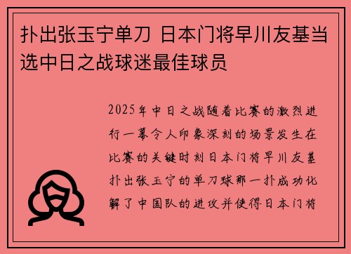 扑出张玉宁单刀 日本门将早川友基当选中日之战球迷最佳球员