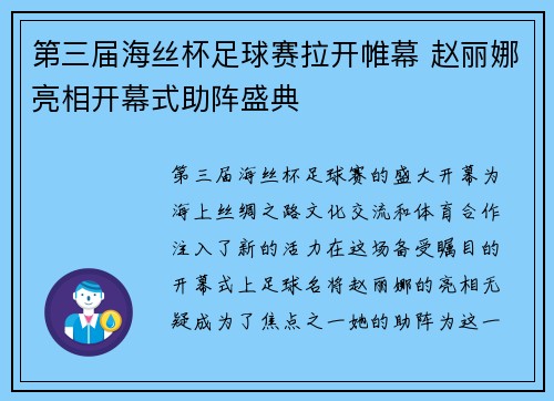 第三届海丝杯足球赛拉开帷幕 赵丽娜亮相开幕式助阵盛典