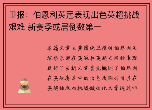 卫报：伯恩利英冠表现出色英超挑战艰难 新赛季或居倒数第一