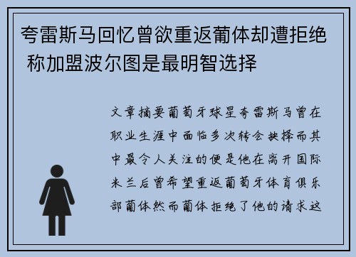 夸雷斯马回忆曾欲重返葡体却遭拒绝 称加盟波尔图是最明智选择