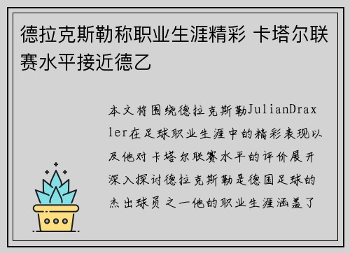 德拉克斯勒称职业生涯精彩 卡塔尔联赛水平接近德乙