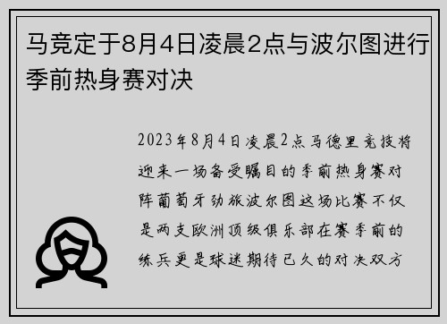 马竞定于8月4日凌晨2点与波尔图进行季前热身赛对决